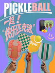 超燃匹克球运动瞬间