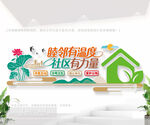 社区文化墙