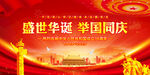 盛世华诞举国同庆