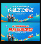 技能照亮前程