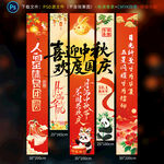 中秋国庆挂布