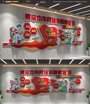 民族文化 团结党建文化墙