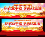 中国农民丰收节展板