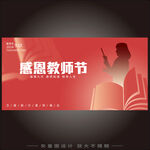 教师节  