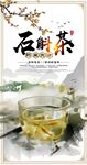 石斛茶