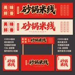 砂锅米线