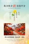 二十四节气秋分赏绚烂红叶美景