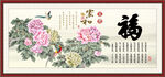 花开富贵