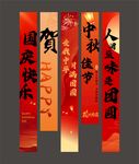 国庆中秋挂布
