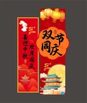 中秋国庆美陈