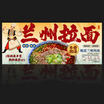 兰州拉面