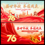 国庆76周年