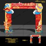 中秋国庆拱门 