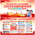 2025全国科普月