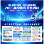 2025年全国科普月