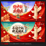 中秋国庆