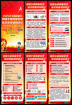 全国质量月展架