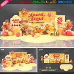 丰收节美陈图片