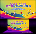 足球比赛