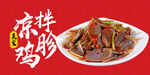 凉拌鸡胗