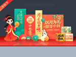 中秋节美陈