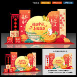 中秋国庆美陈