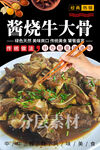 酱烧牛大骨
