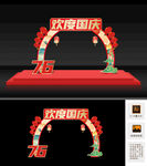 国庆拱门