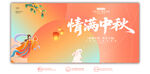 中秋节
