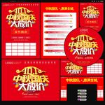 中秋国庆大放价促销海报