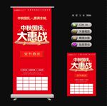 中秋国庆大惠战展架