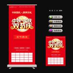 地板双节庆促销展架