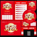 中秋国庆双节庆促销海报