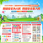 2025年网络安全宣传周
