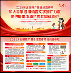 2025年全国推广普通话宣传周