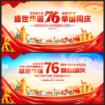 国庆76周年海报