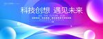 科技kv会议主视觉主画面