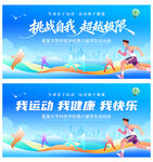 我运动我健康我快乐