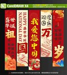 国庆氛围挂布