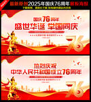 新中国成立76周年