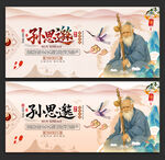 孙思邈