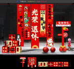 退休布置