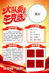 大队委竞选