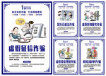 防范电信网络诈骗