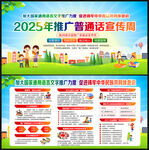 全国推广普通话宣传周
