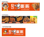 手工烤面筋