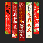 中秋条幅