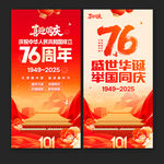 国庆76周年海报