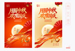 中秋国庆海报
