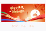 中秋海报